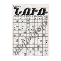 Խաչբառ Նուռ