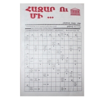 Խաչբառ Հազար ու Մի